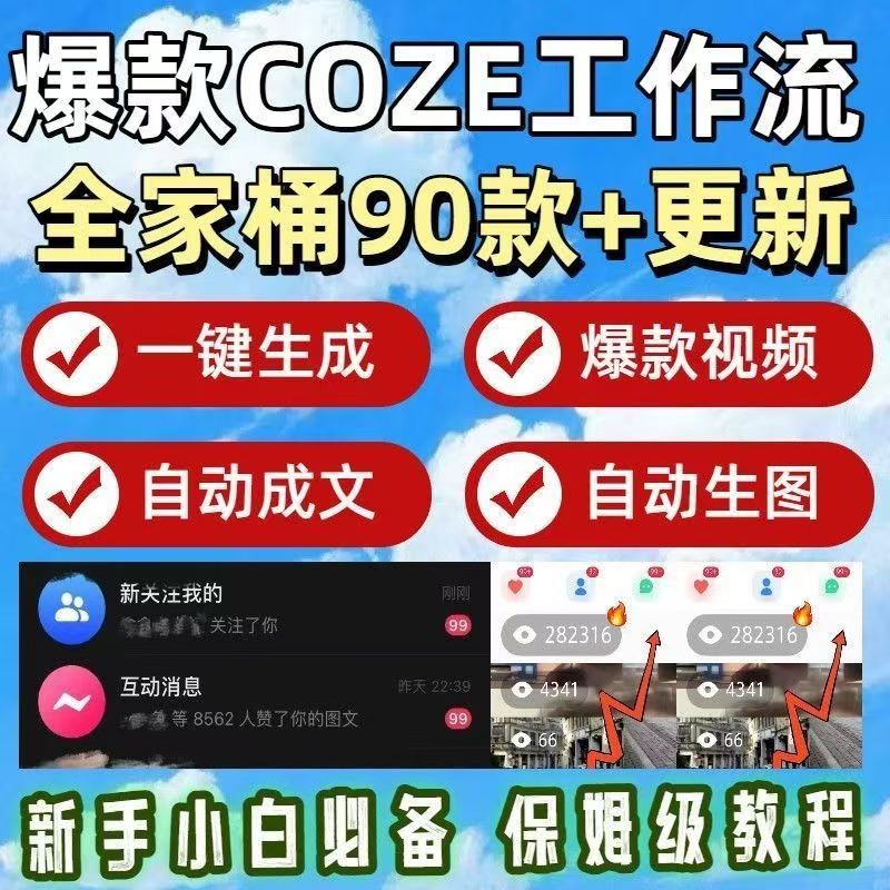 最新扣子工作流爆款coze成品代码意见复制直接使用扣子智能体集合A001
